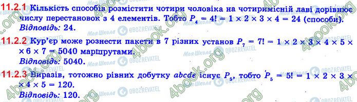 ГДЗ Алгебра 11 класс страница 11.2.1-11.2.3